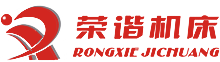 杭州榮諧機(jī)床有限公司，平面磨床，數(shù)控平面磨床，專(zhuān)業(yè)磨床